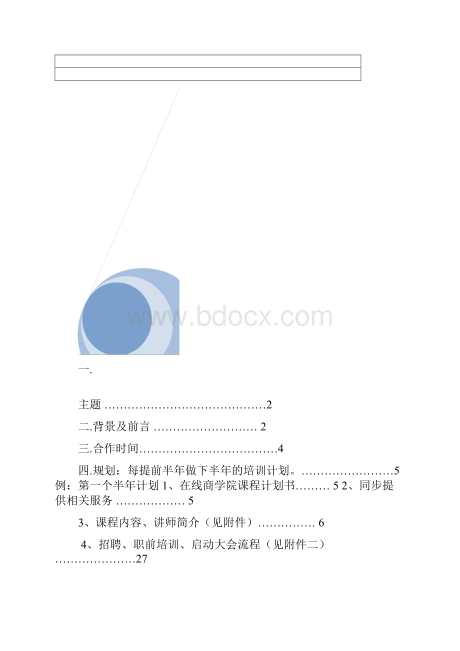 华企客户培训方案.docx_第2页