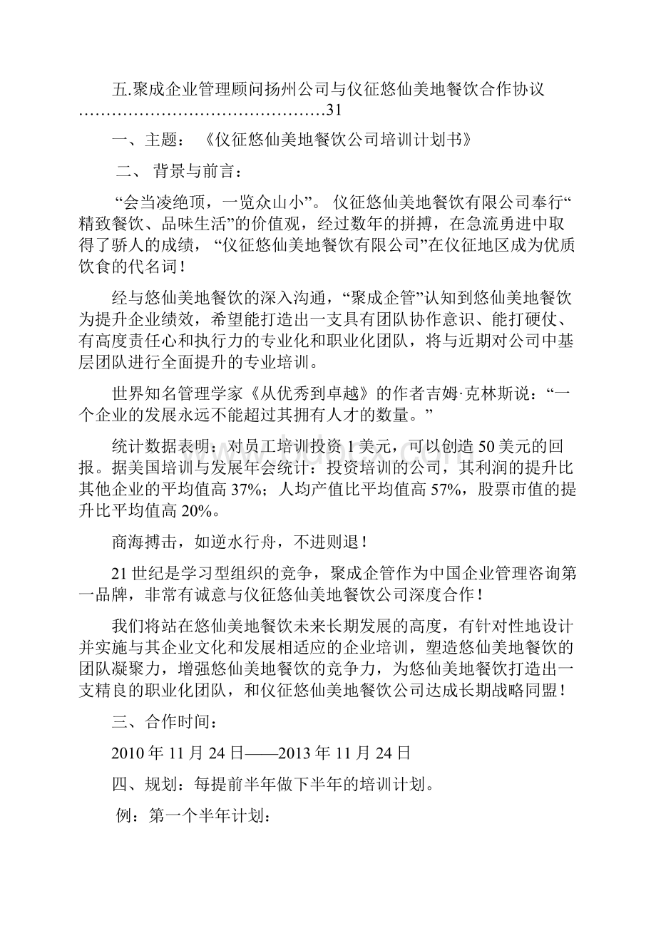 华企客户培训方案.docx_第3页