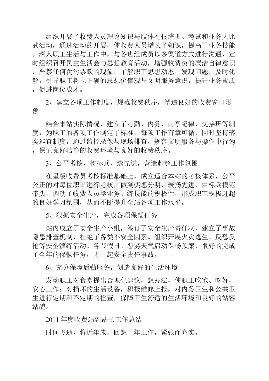 收费站副站长年终工作总结精.docx_第2页