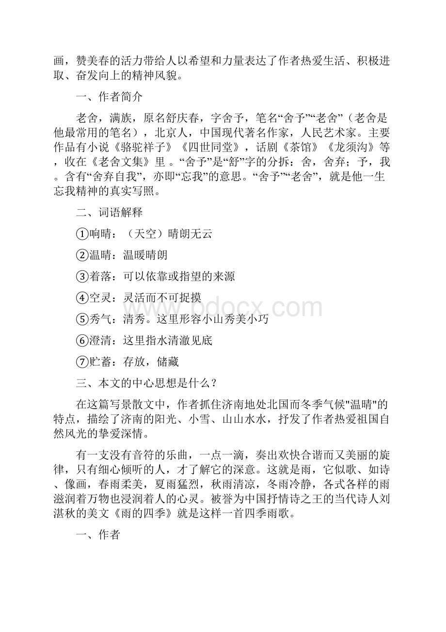 部编版七年级语文上册必背知识点全汇总.docx_第2页