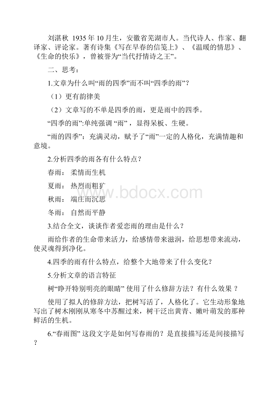 部编版七年级语文上册必背知识点全汇总.docx_第3页