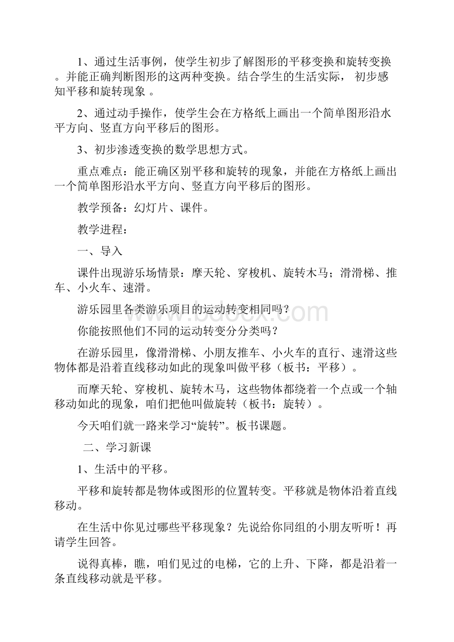 第二单元因数和倍数.docx_第3页