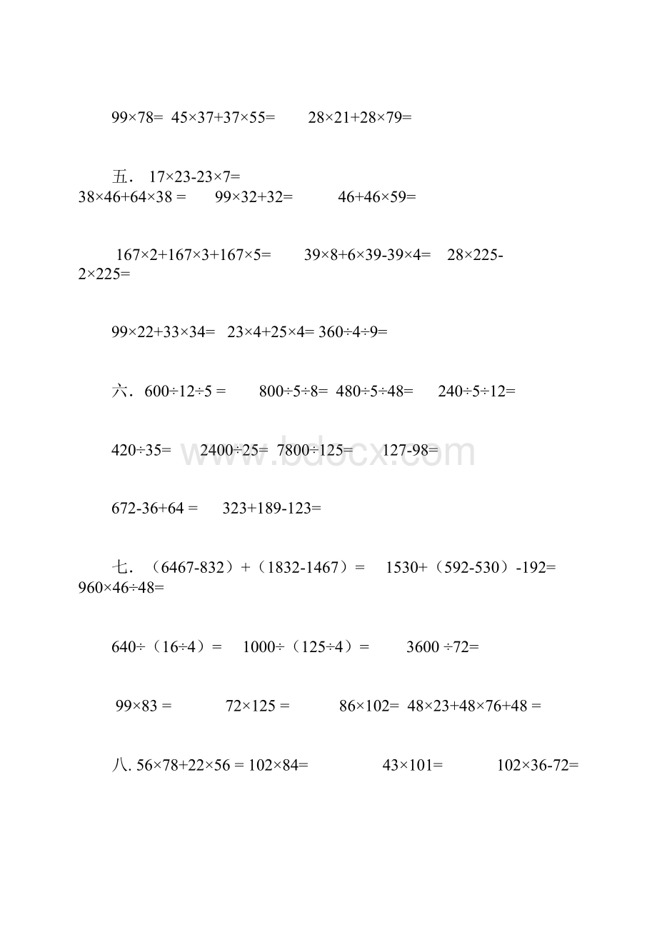 四年级下册数学脱式计算及竖式计算.docx_第2页