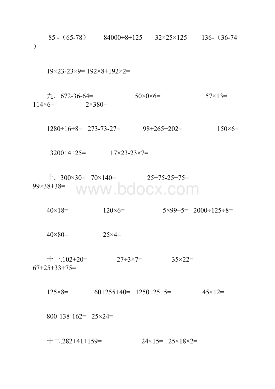 四年级下册数学脱式计算及竖式计算.docx_第3页