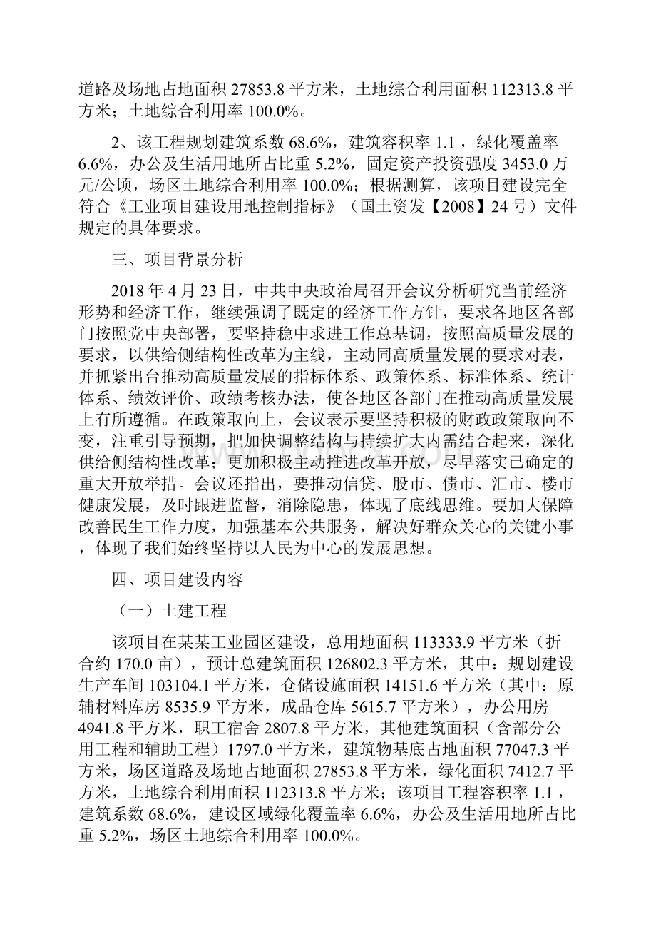 高速单针人字车项目立项申请报告.docx_第2页