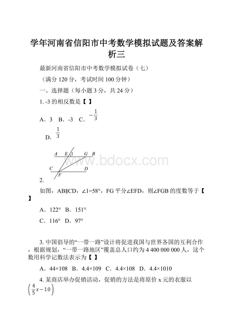 学年河南省信阳市中考数学模拟试题及答案解析三.docx