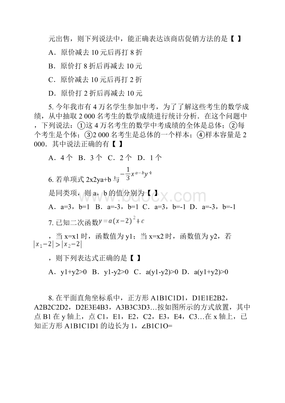 学年河南省信阳市中考数学模拟试题及答案解析三.docx_第2页