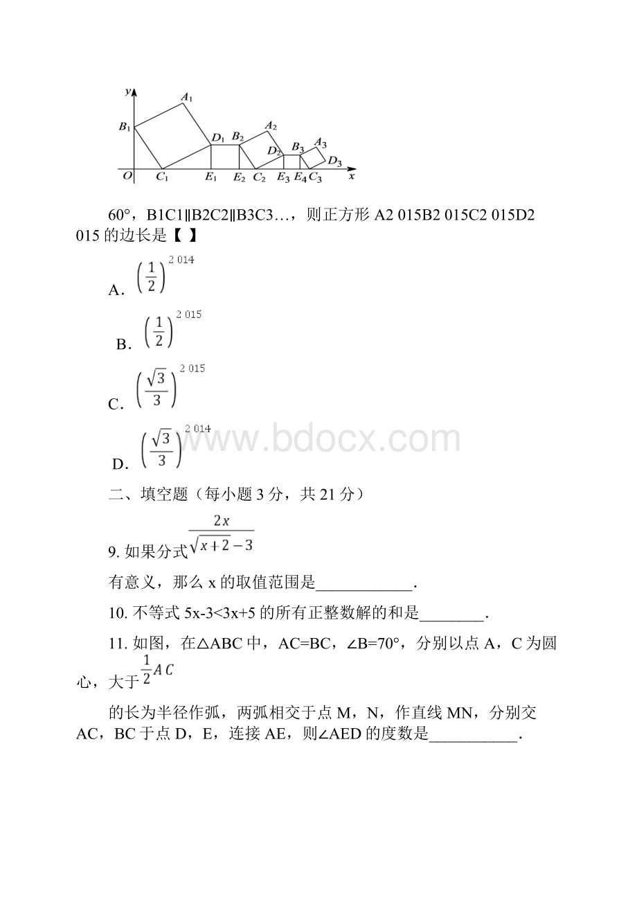 学年河南省信阳市中考数学模拟试题及答案解析三.docx_第3页