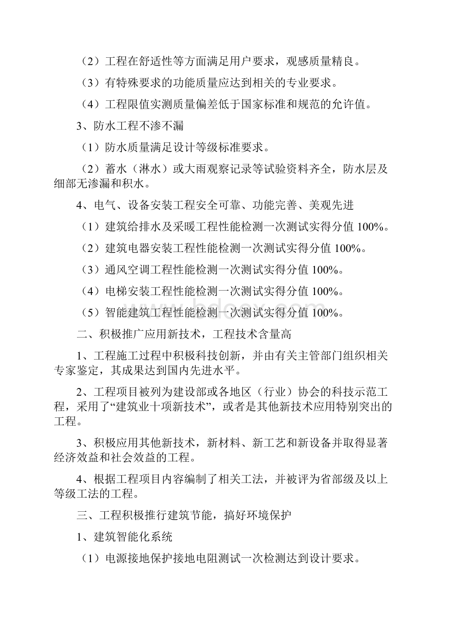 鲁班奖评选实施细则.docx_第2页