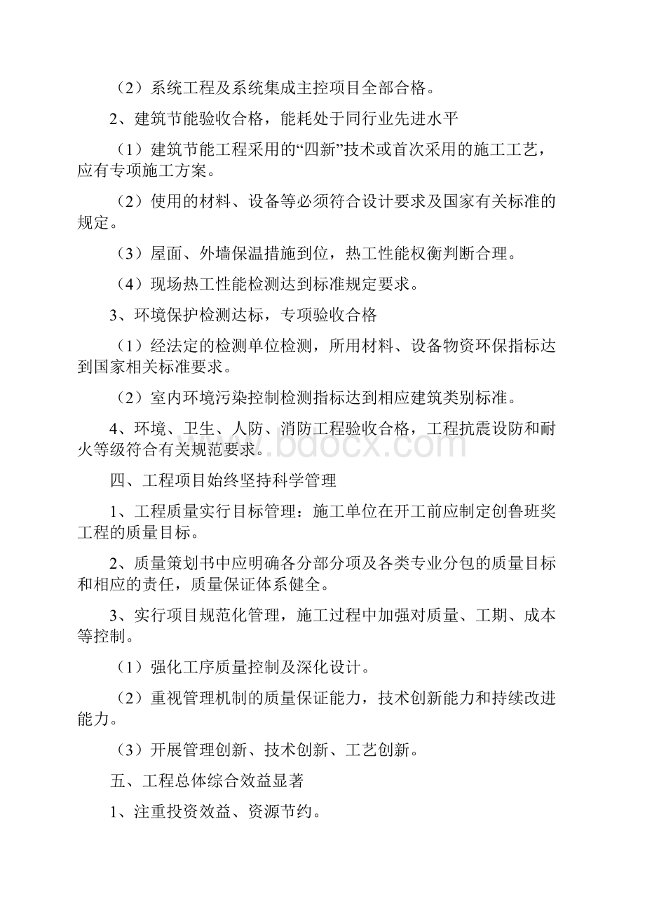 鲁班奖评选实施细则.docx_第3页