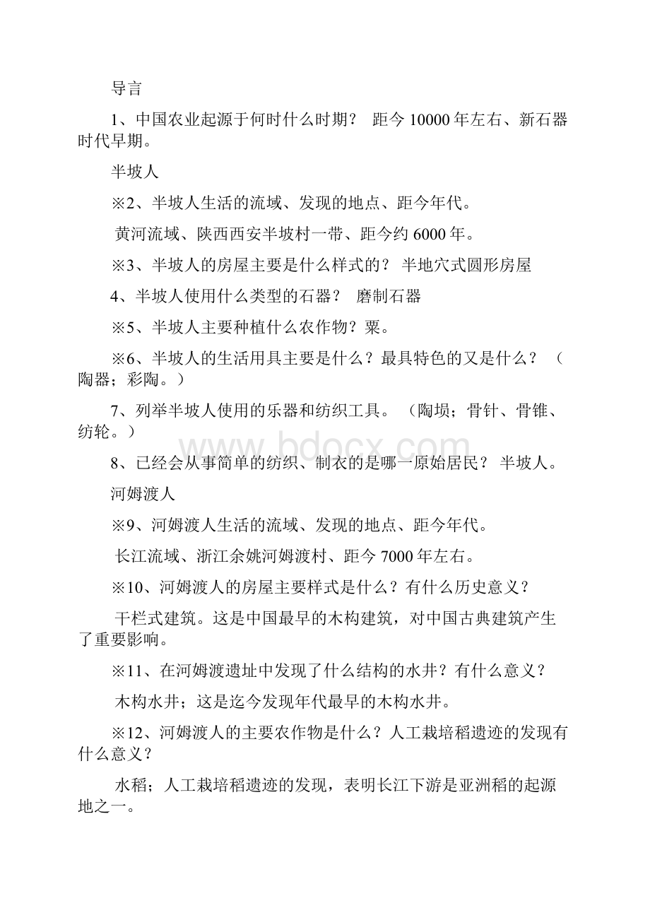 初中历史七年级上册期中复习提纲.docx_第3页