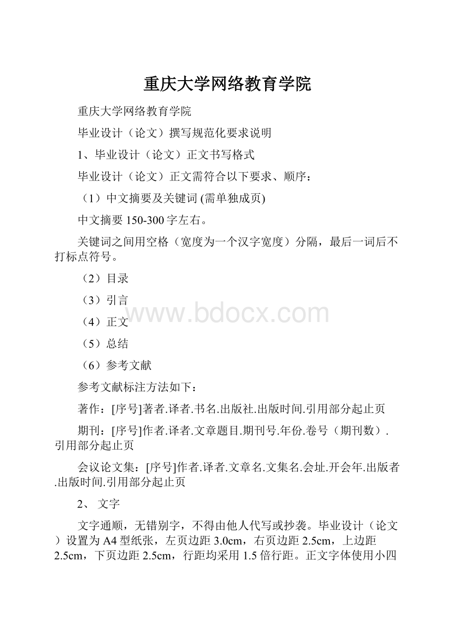 重庆大学网络教育学院.docx