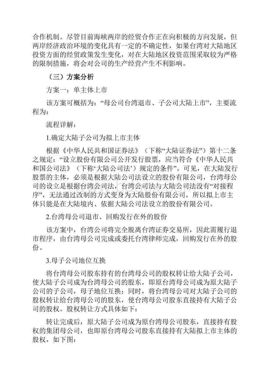 台资企业A股上市相关资料.docx_第2页