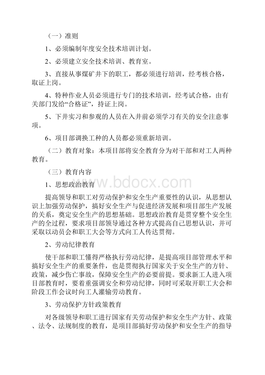 项目部安全生产管理制度汇编.docx_第3页