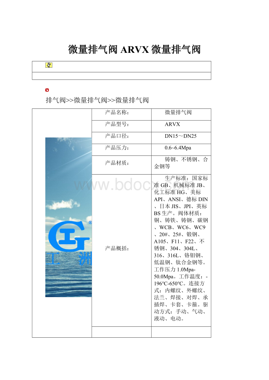 微量排气阀ARVX微量排气阀.docx_第1页