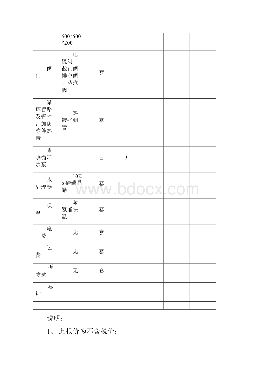 建筑工程设计太阳能热水工程设计方案.docx_第2页