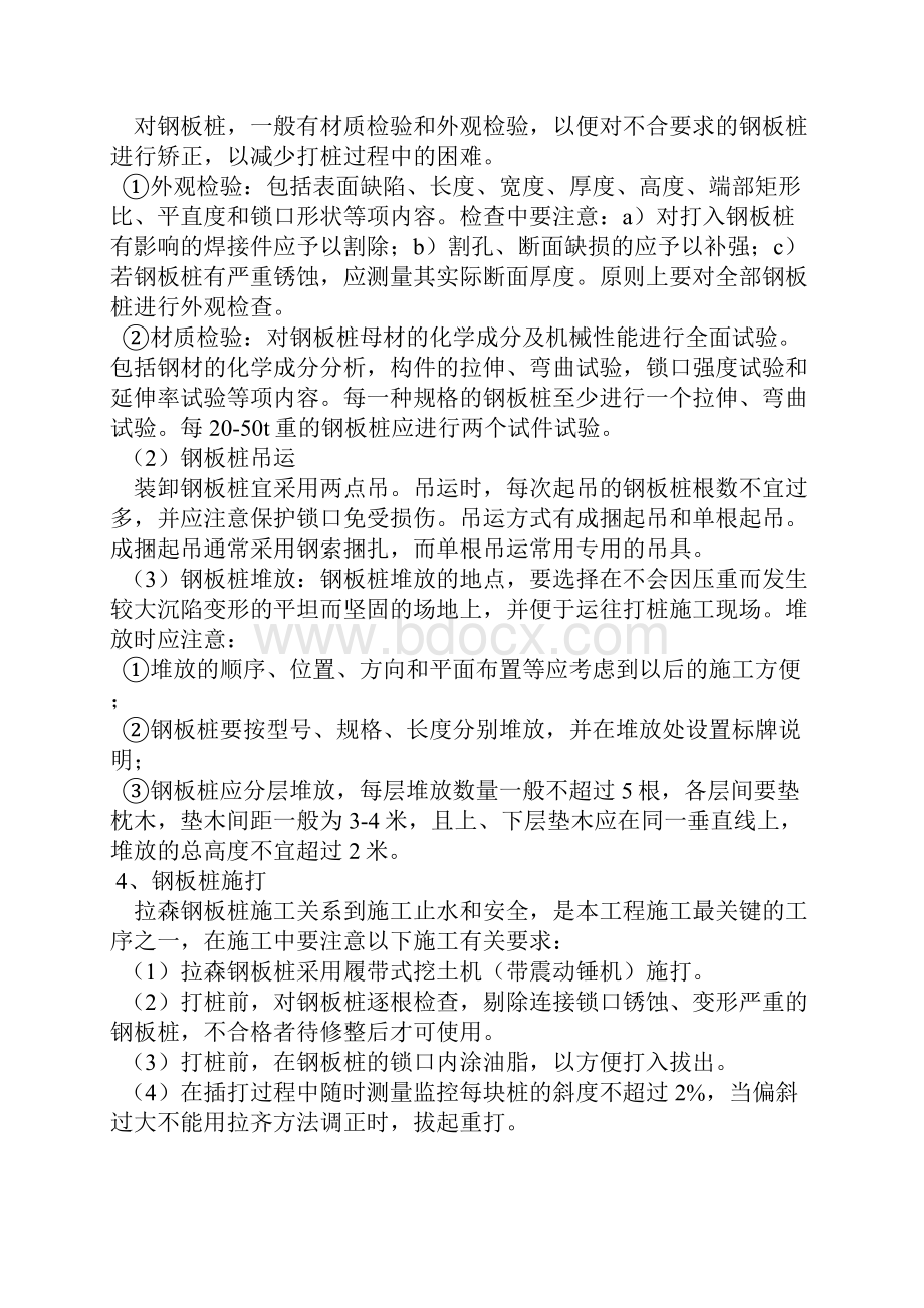 拉森钢板桩支护施工专项方案.docx_第3页