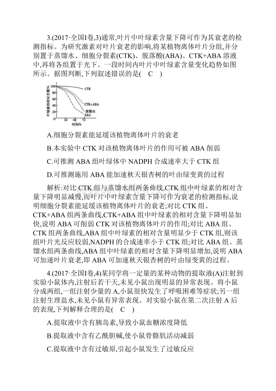 17年生物高考题6套.docx_第2页