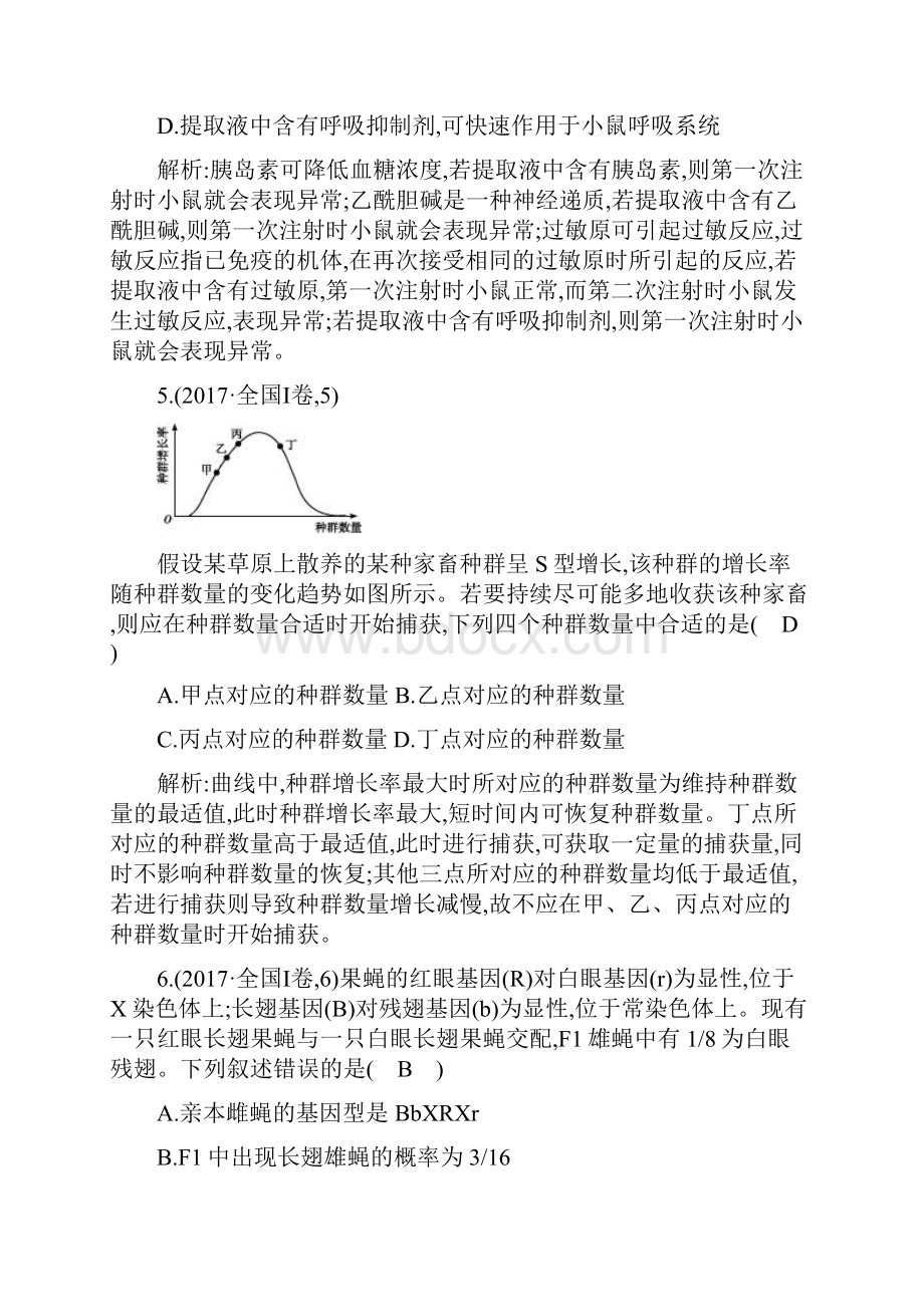 17年生物高考题6套.docx_第3页