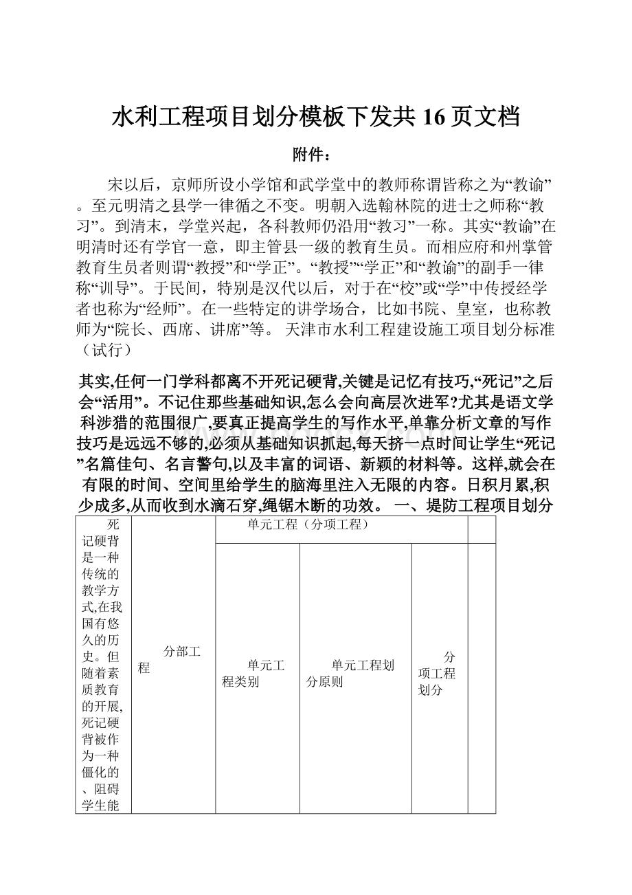 水利工程项目划分模板下发共16页文档.docx