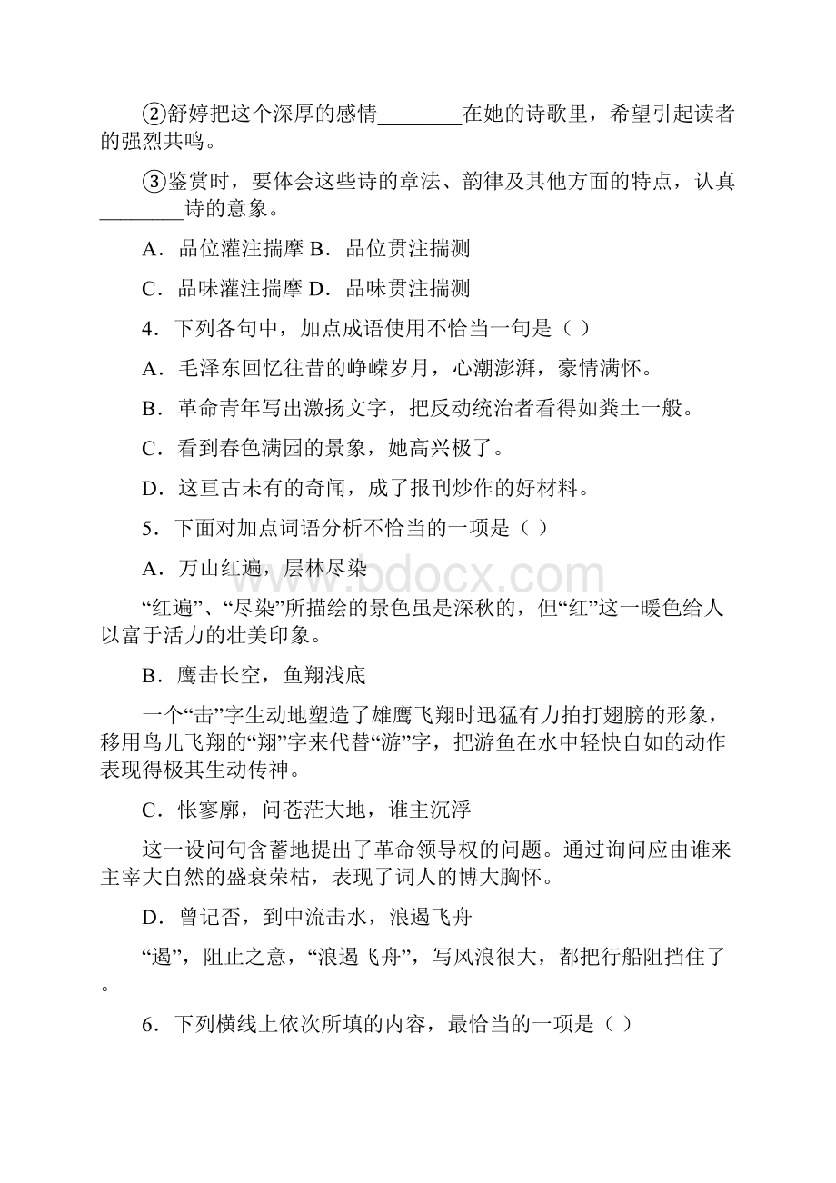 人教版高中语文必修一全册单元测试含答案新人教必修1.docx_第2页