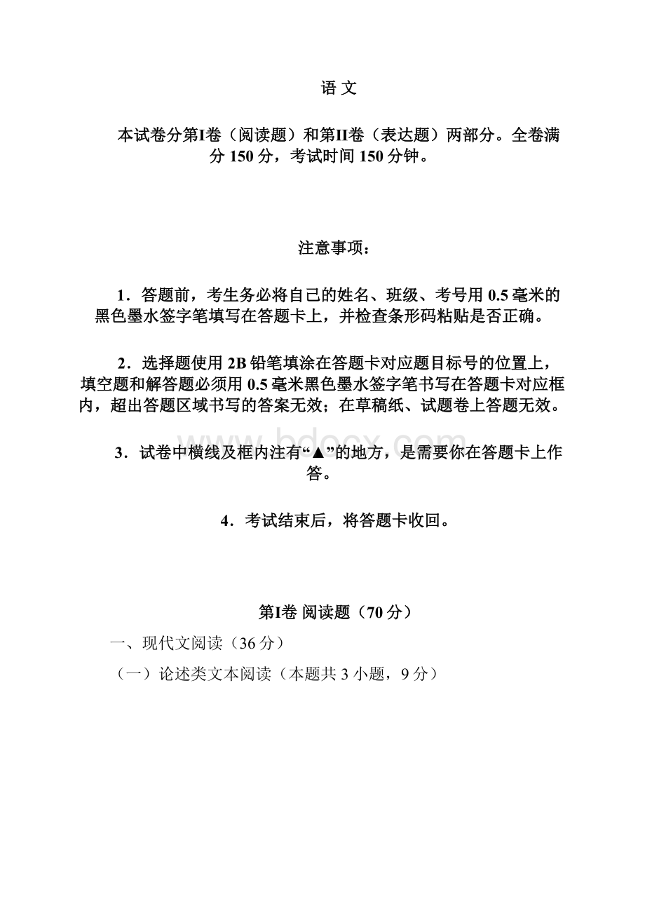 四川省遂宁市届高三第三次诊断性考试语文试题含答案.docx_第2页