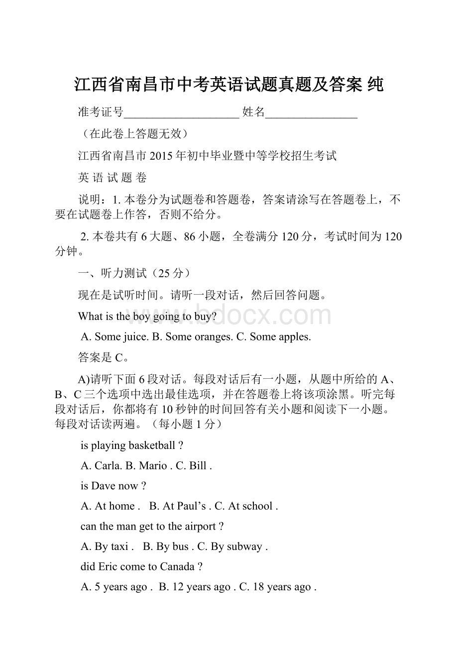 江西省南昌市中考英语试题真题及答案 纯.docx