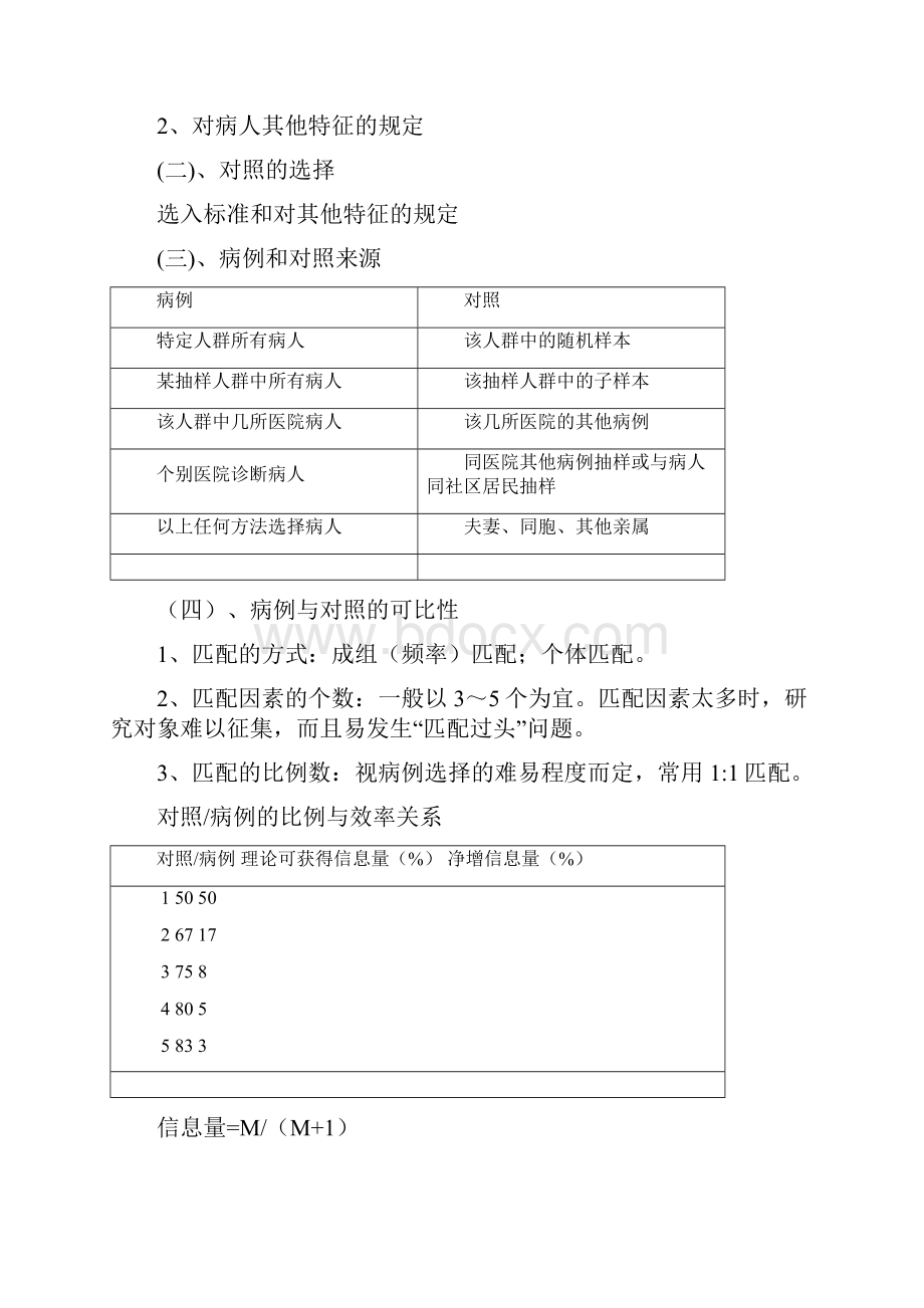 病例对照研究及其评价.docx_第2页