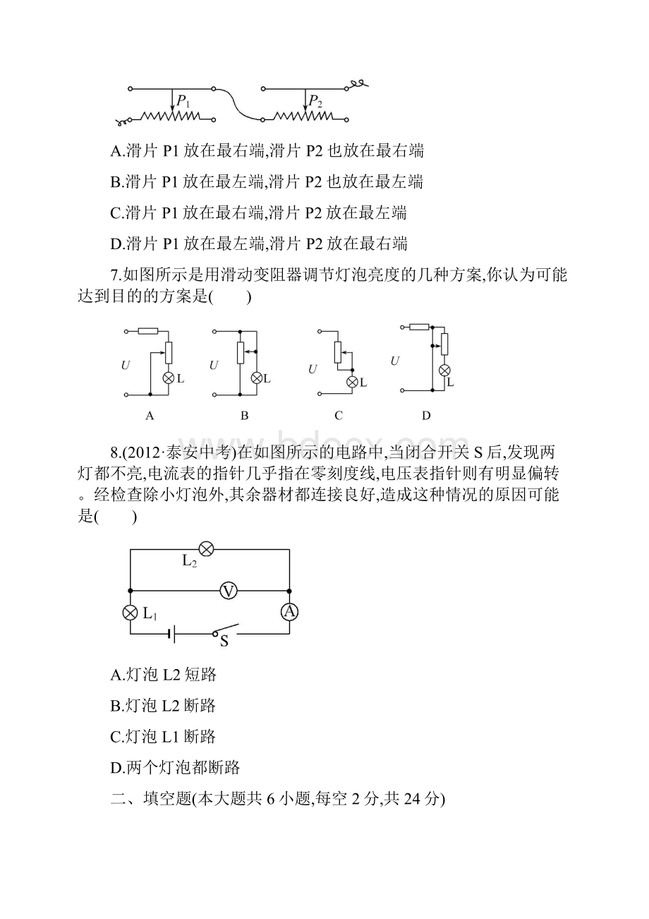 单元综合检测四.docx_第3页