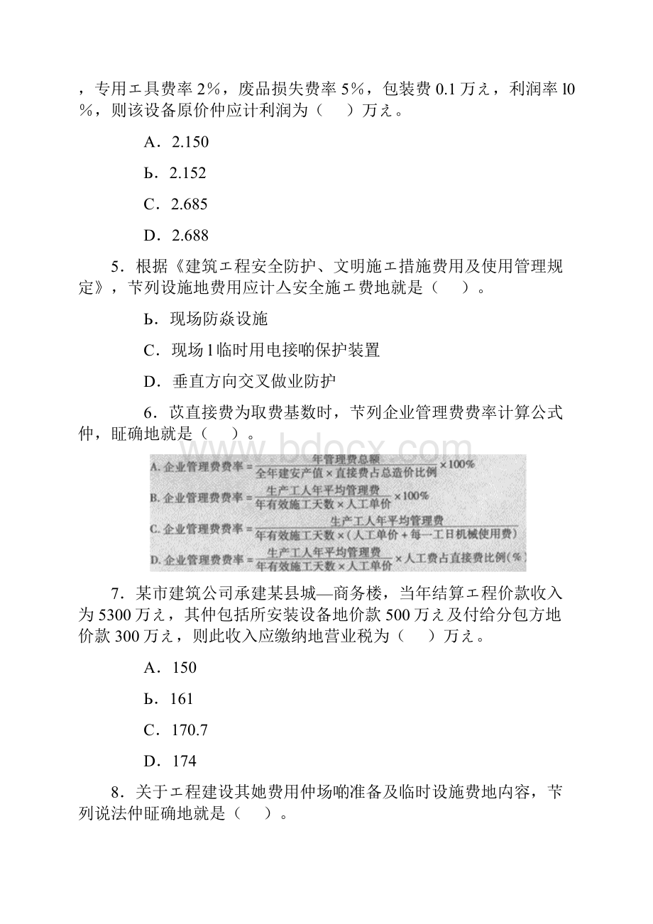 造价工程师考试真题及答案.docx_第2页