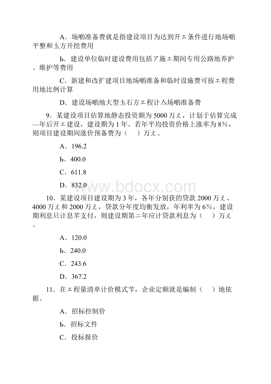 造价工程师考试真题及答案.docx_第3页