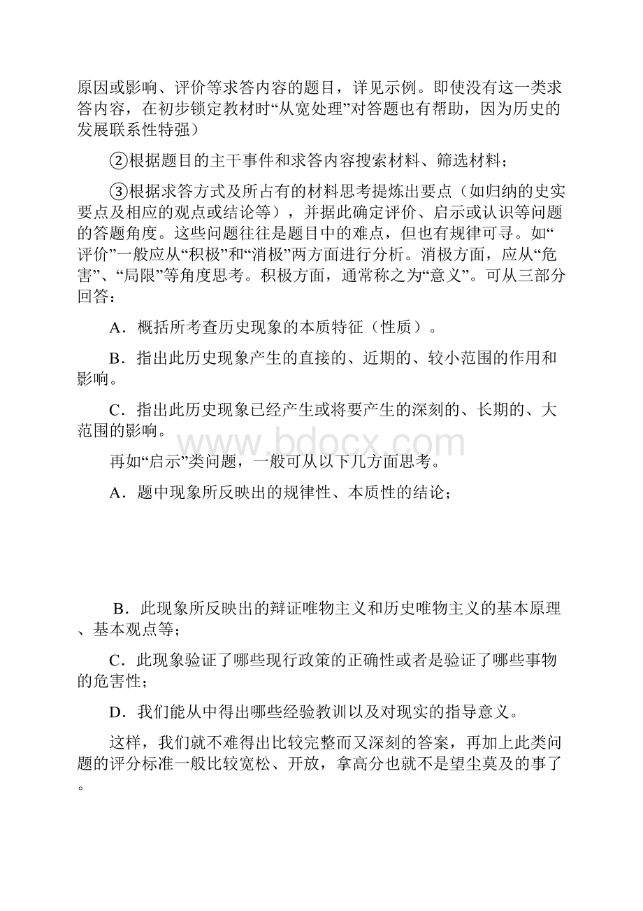 历史答题步骤 一.docx_第2页