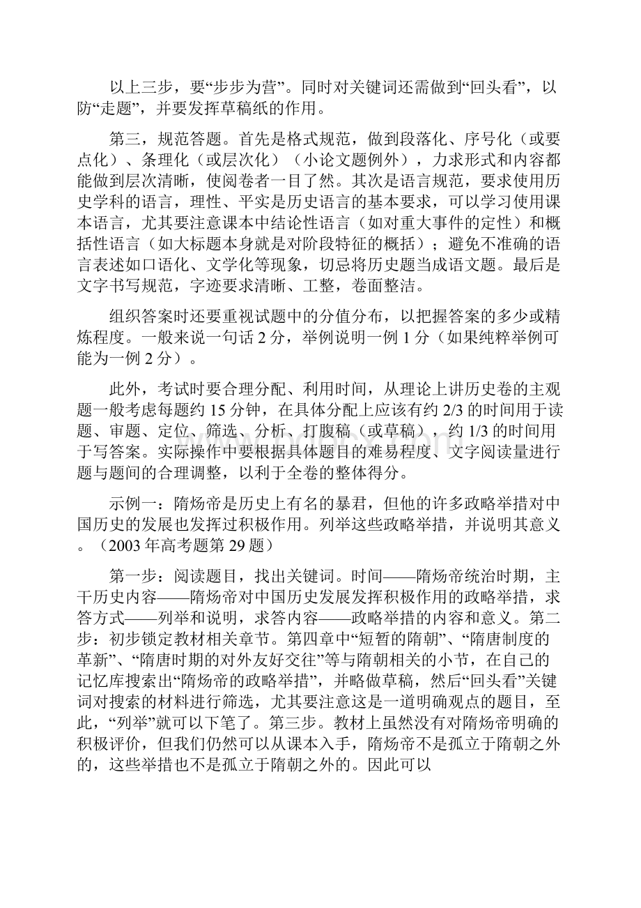 历史答题步骤 一.docx_第3页