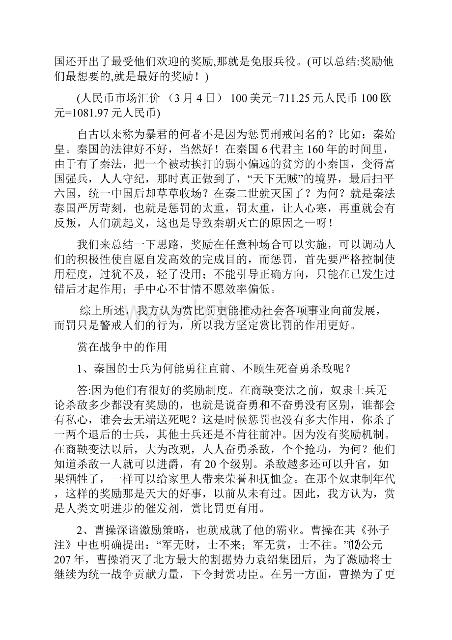 辩论赛赏比罚更有用.docx_第3页