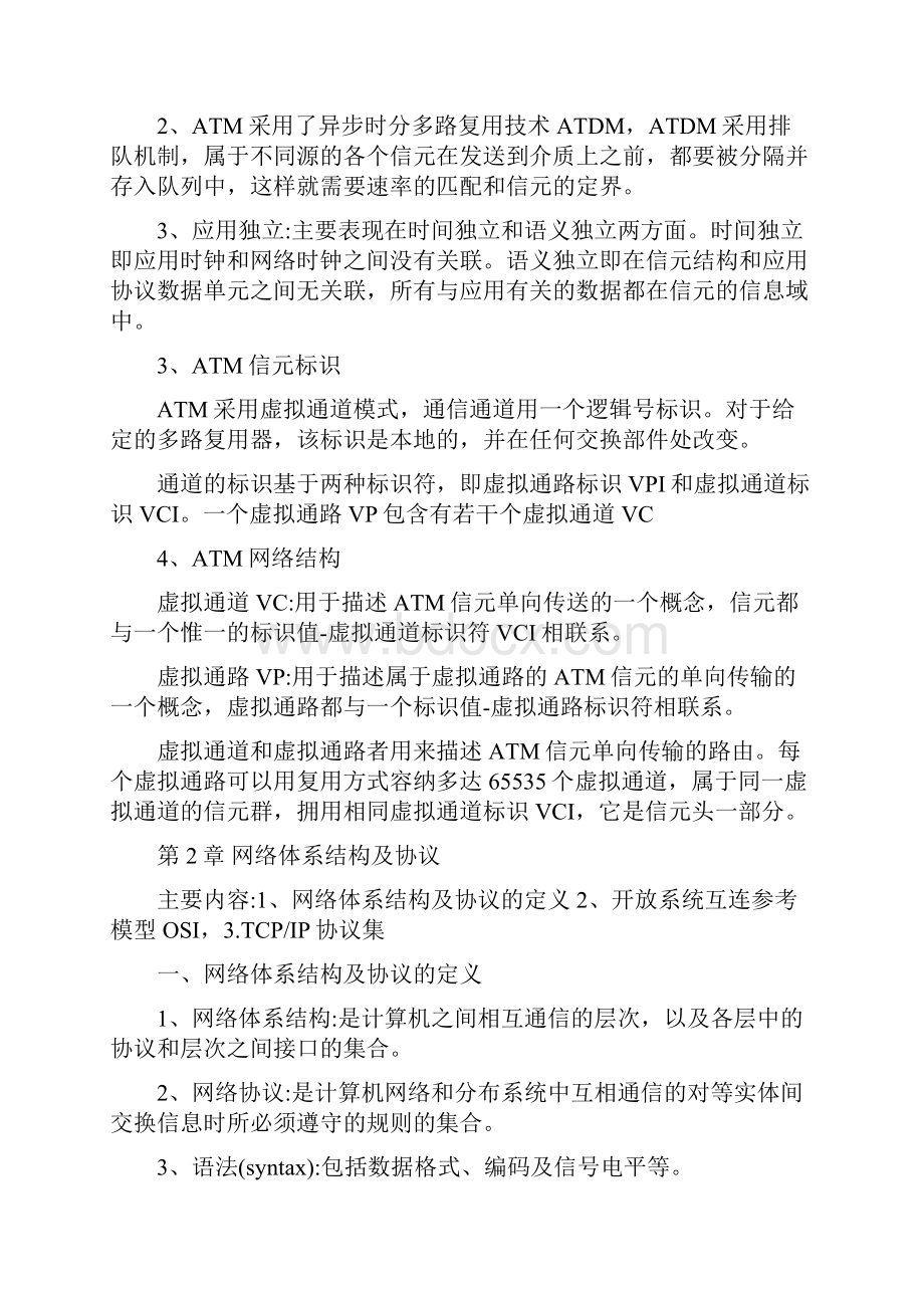 网络工程师学习笔记.docx_第3页