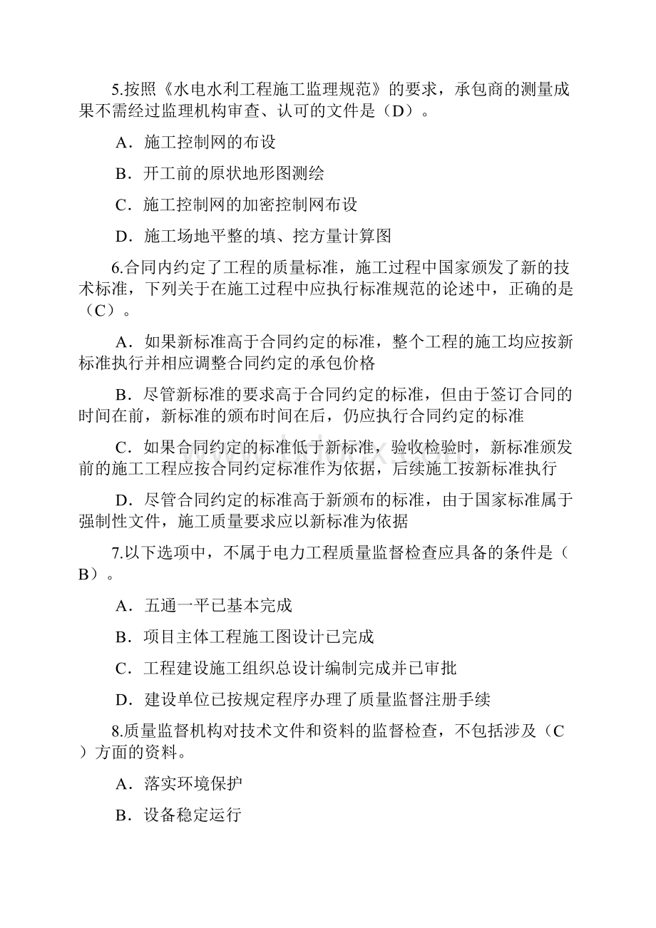 电力工程继续教育试题全面.docx_第2页