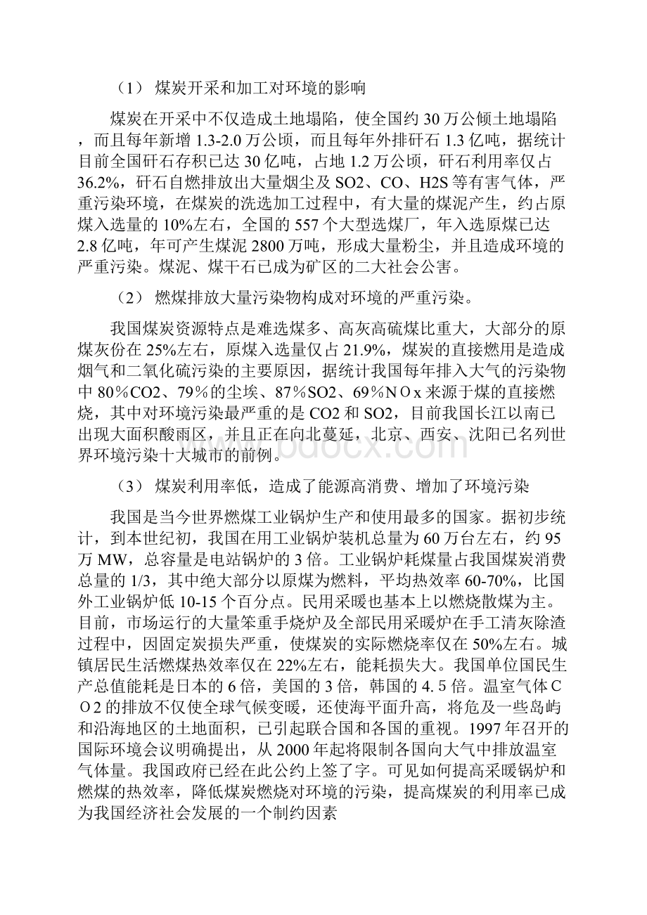 年产二十万吨环保煤泥型煤建设项目可行性研究报告.docx_第3页