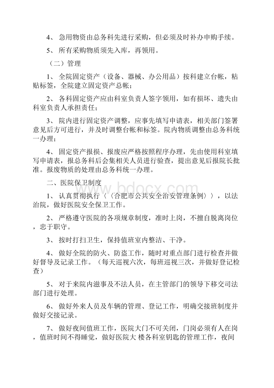 总务科管理制度及岗位职责.docx_第3页