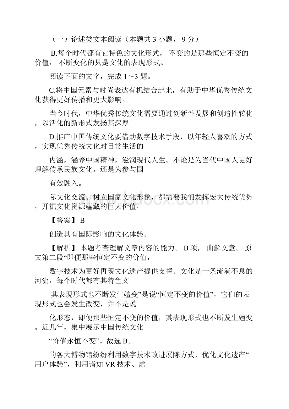 普通高等学校招生全国统一考试语文二解析版.docx_第3页