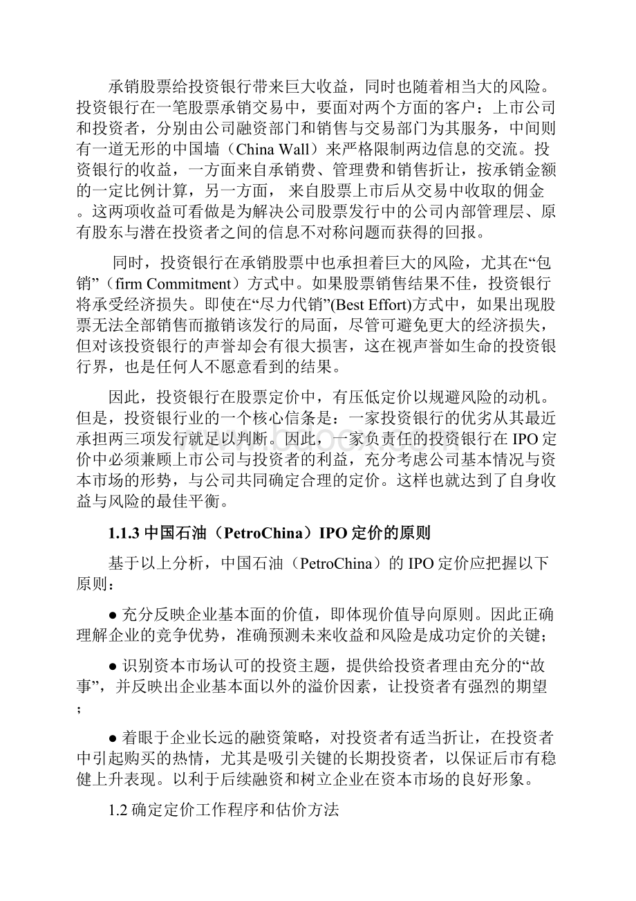 中国石油案例分析报告.docx_第2页