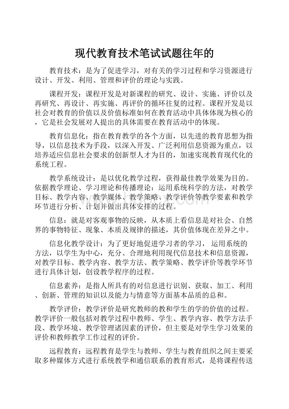 现代教育技术笔试试题往年的.docx_第1页