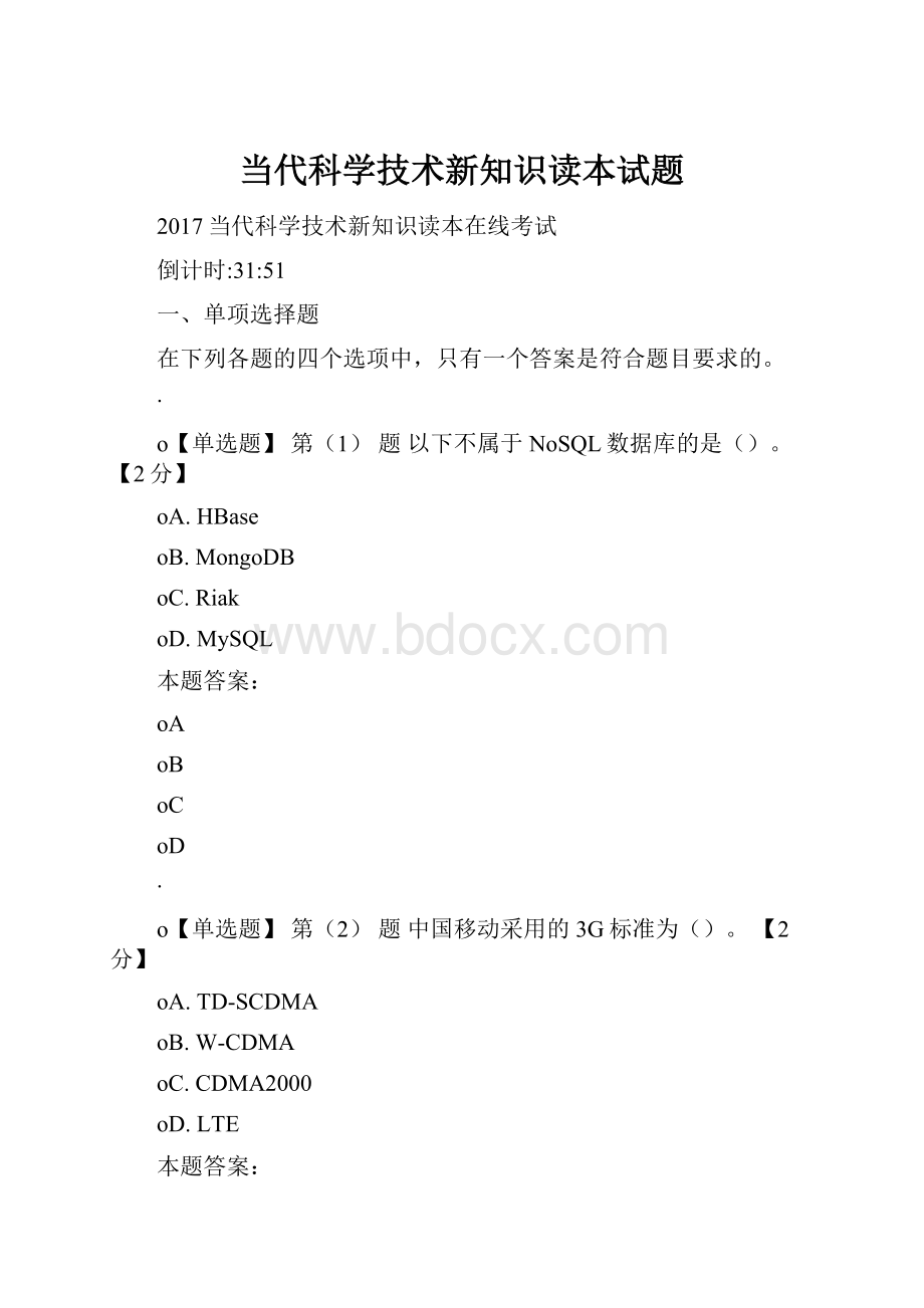 当代科学技术新知识读本试题.docx