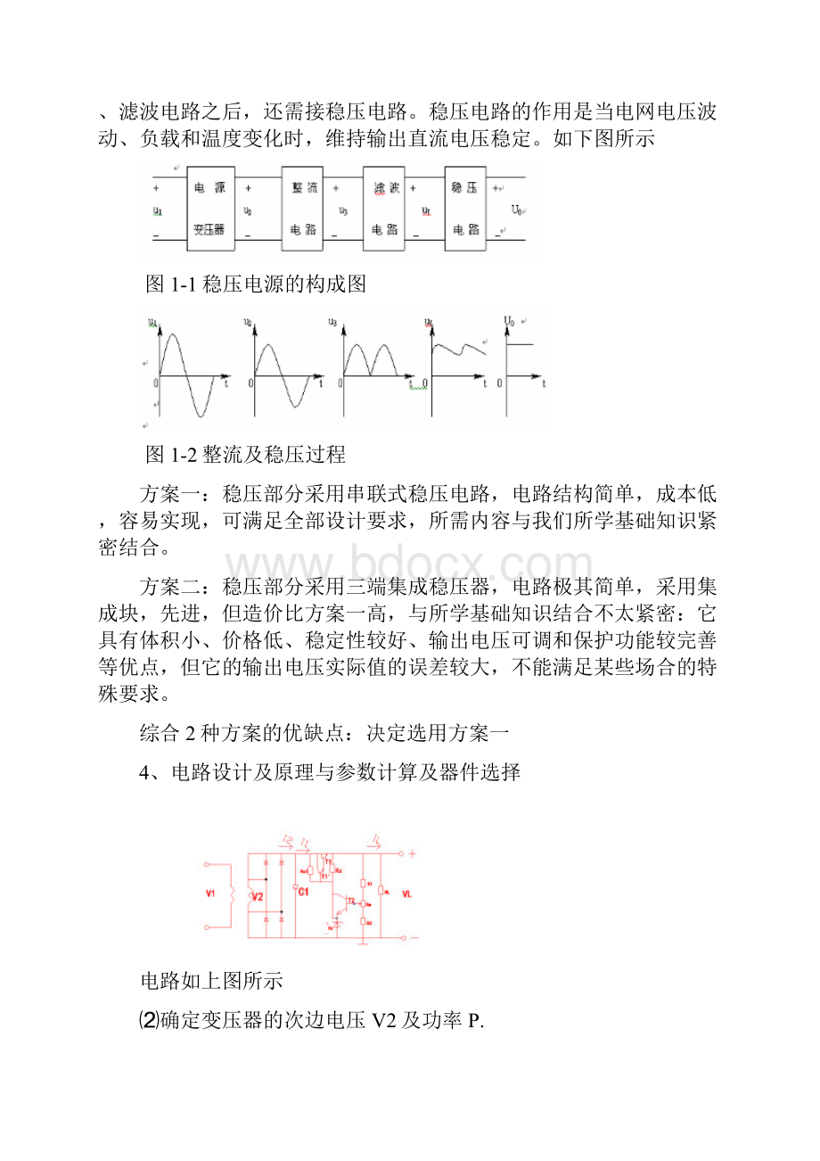 直流稳压电源.docx_第3页