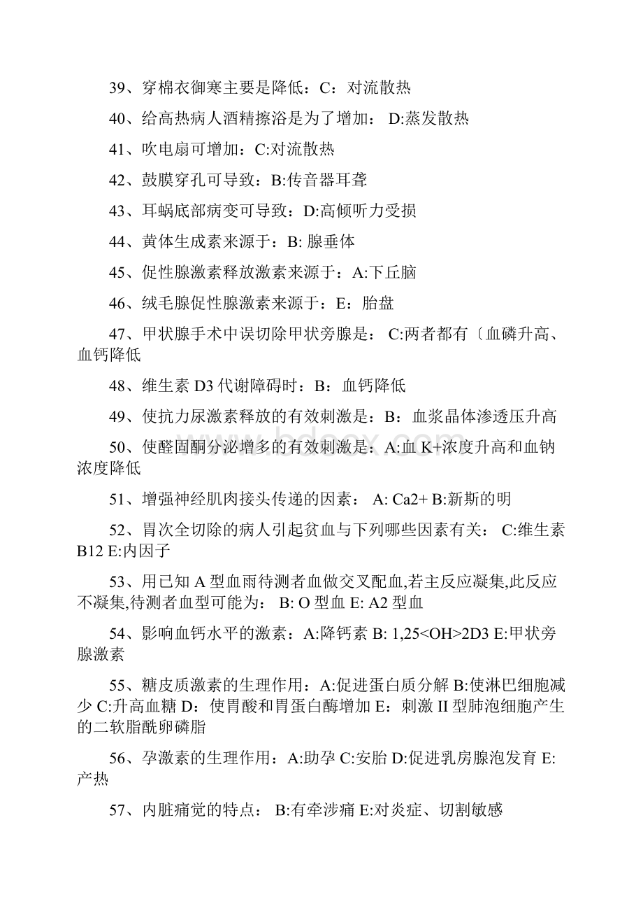 医学基础知识全部试题.docx_第3页