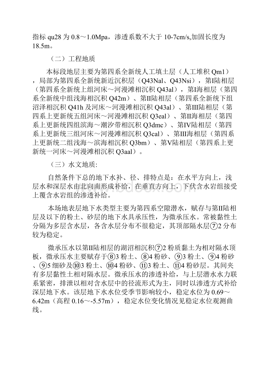 高压旋喷桩实施细则n.docx_第3页