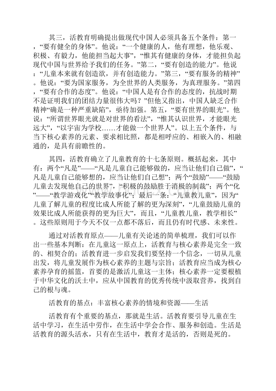 最新中学教师教育随笔.docx_第2页