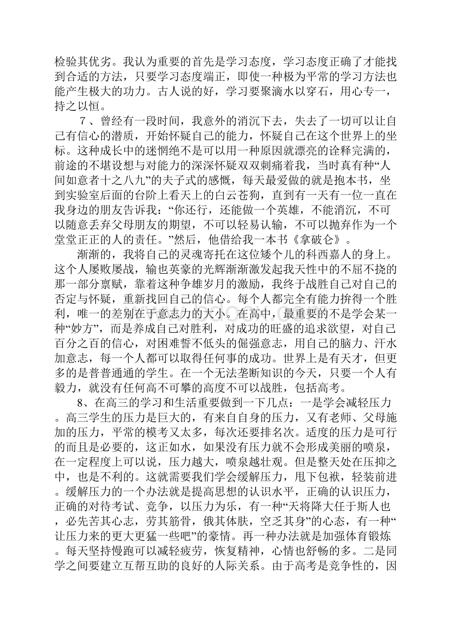 值得高三学生和家长一读的好文章.docx_第2页