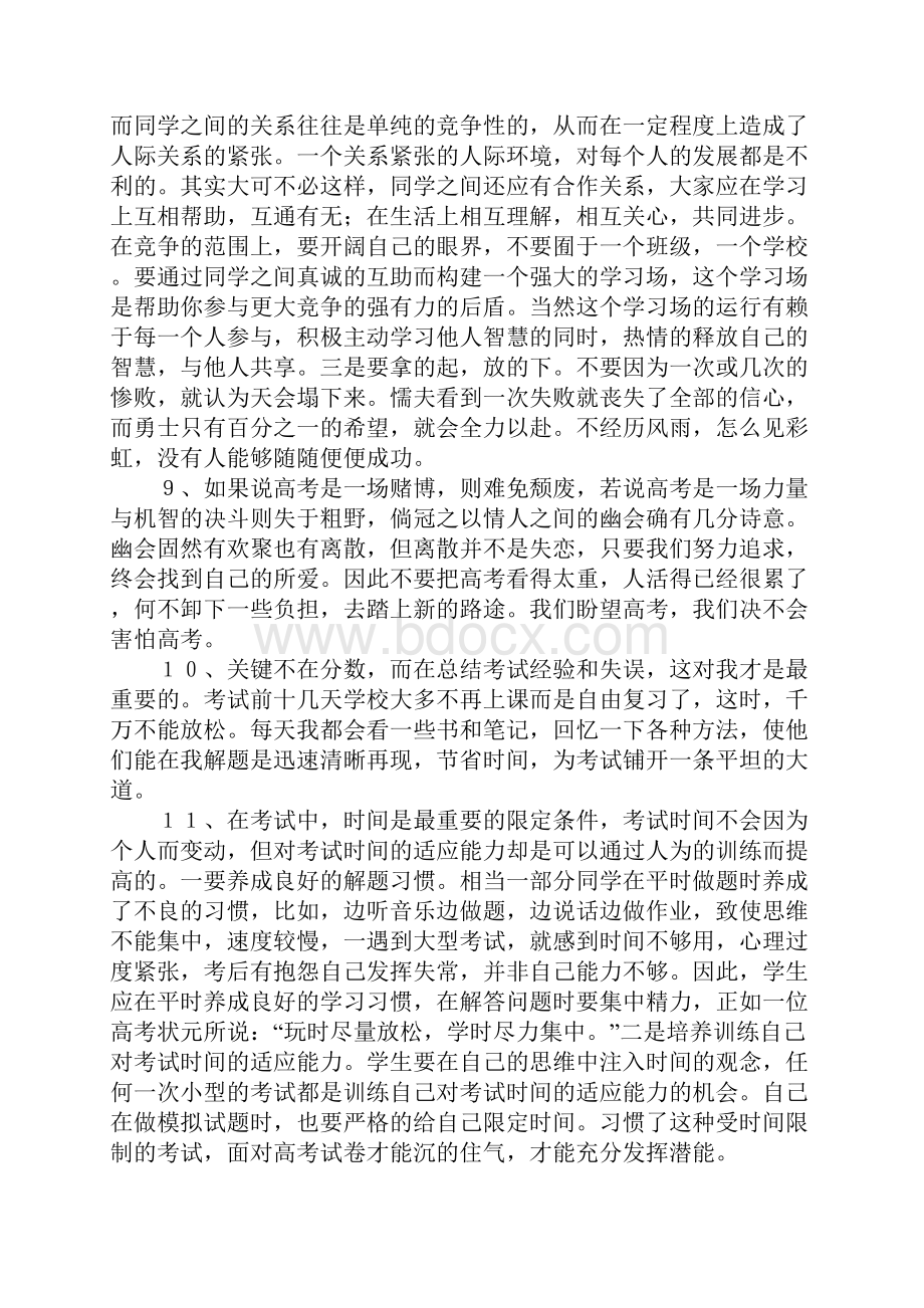 值得高三学生和家长一读的好文章.docx_第3页