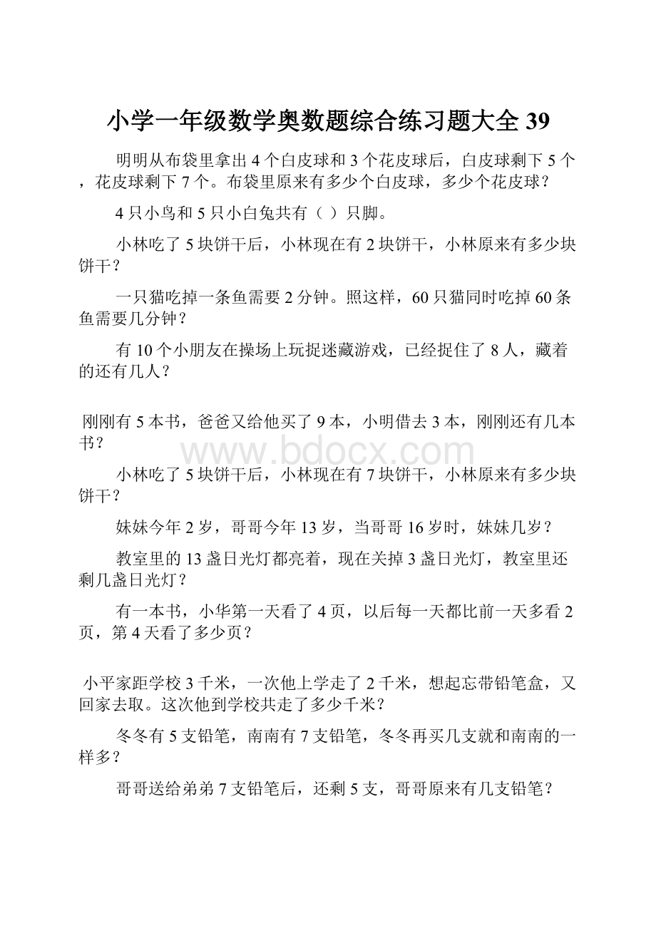 小学一年级数学奥数题综合练习题大全39.docx_第1页