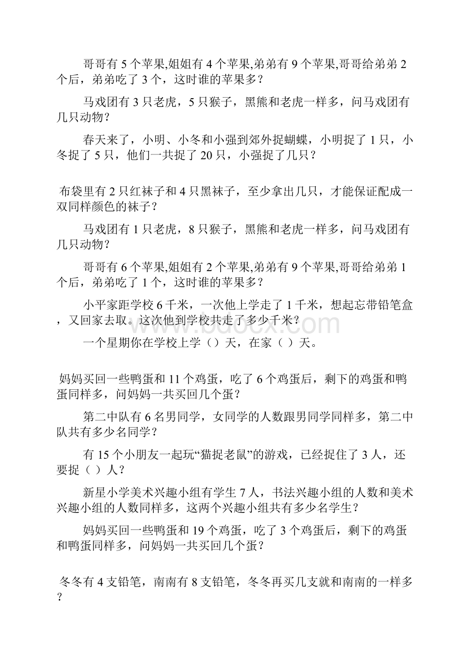 小学一年级数学奥数题综合练习题大全39.docx_第3页